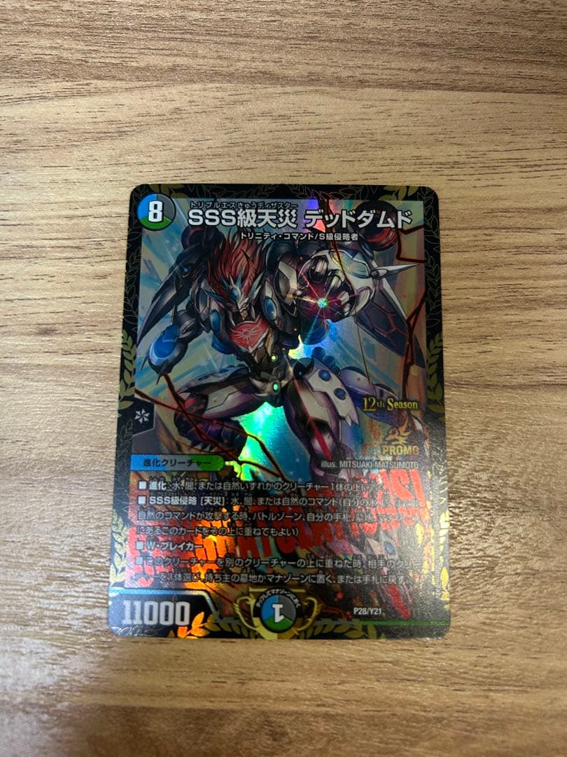 SSS級天災 デッドダムド csプロモ