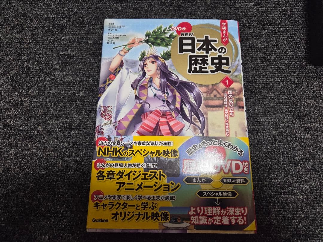 DVD付学研まんが NEW日本の歴史 DVDケース他特典付き 全12巻セット
