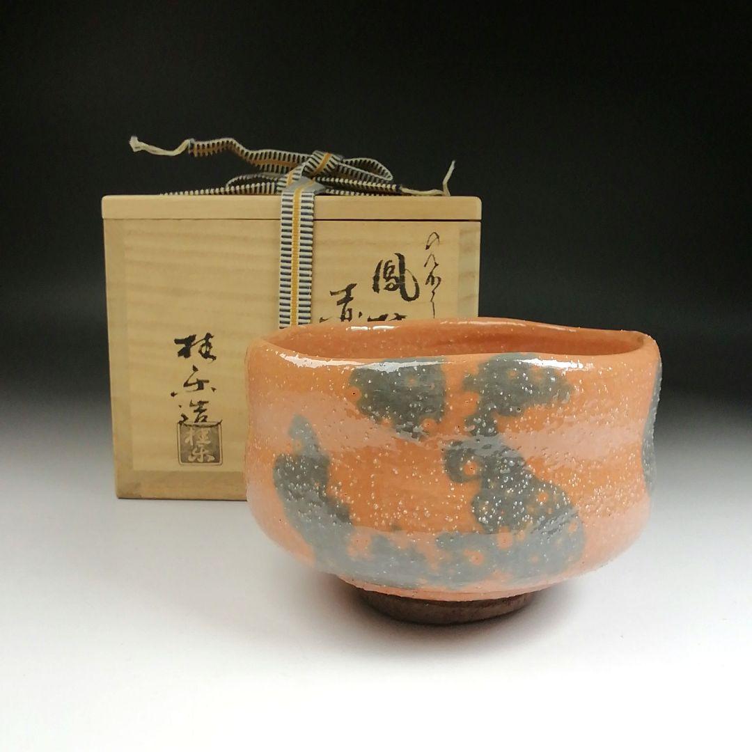 Ｓ９１０　茶碗　『のんこう写　鳳林』『赤茶碗』『伊東桂楽 造』　共箱　茶道具