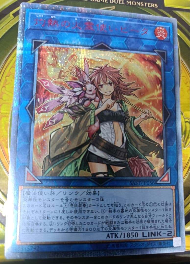 遊戯王 灼熱の火霊使いヒータ 20th シークレット ヒータ