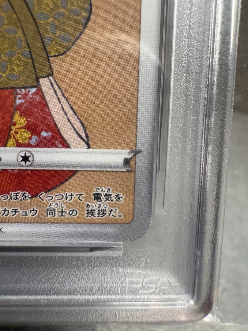 【極美品】見返り美人ピカチュウ プロモ PSA10早い者勝ち‼️