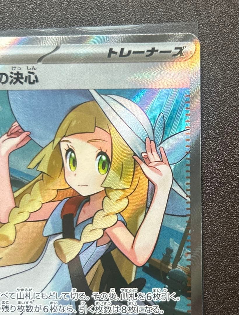 アセロラのいたずら SAR リーリエの決心 SR まとめ売り