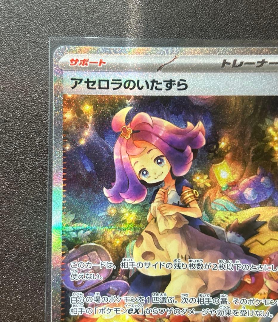 アセロラのいたずら SAR リーリエの決心 SR まとめ売り