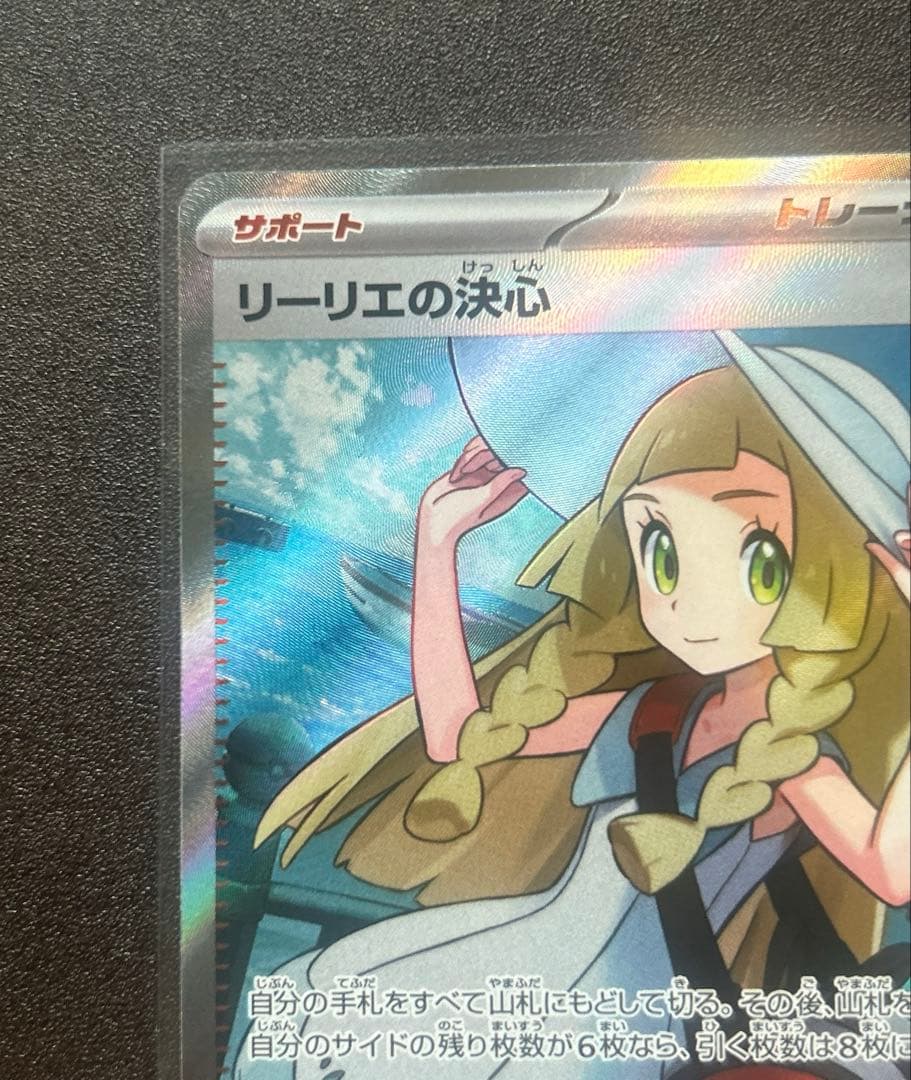 アセロラのいたずら SAR リーリエの決心 SR まとめ売り