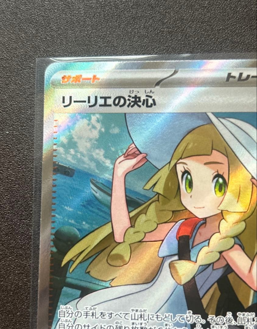 アセロラのいたずら SAR リーリエの決心 SR まとめ売り