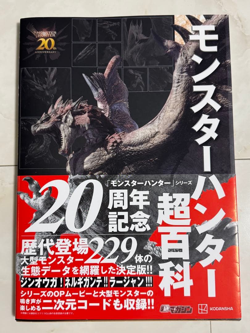 モンスターハンター まとめ売り 超百科 フィギュア クリアファイル セット