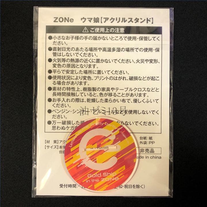 ZONE ウマ娘　アクリルスタンド Gold Ship　ゴールドシップ　未開封
