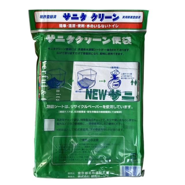 【サニタクリーン】簡単トイレセット 介護・災害時・アウトドア 12セット 未使用