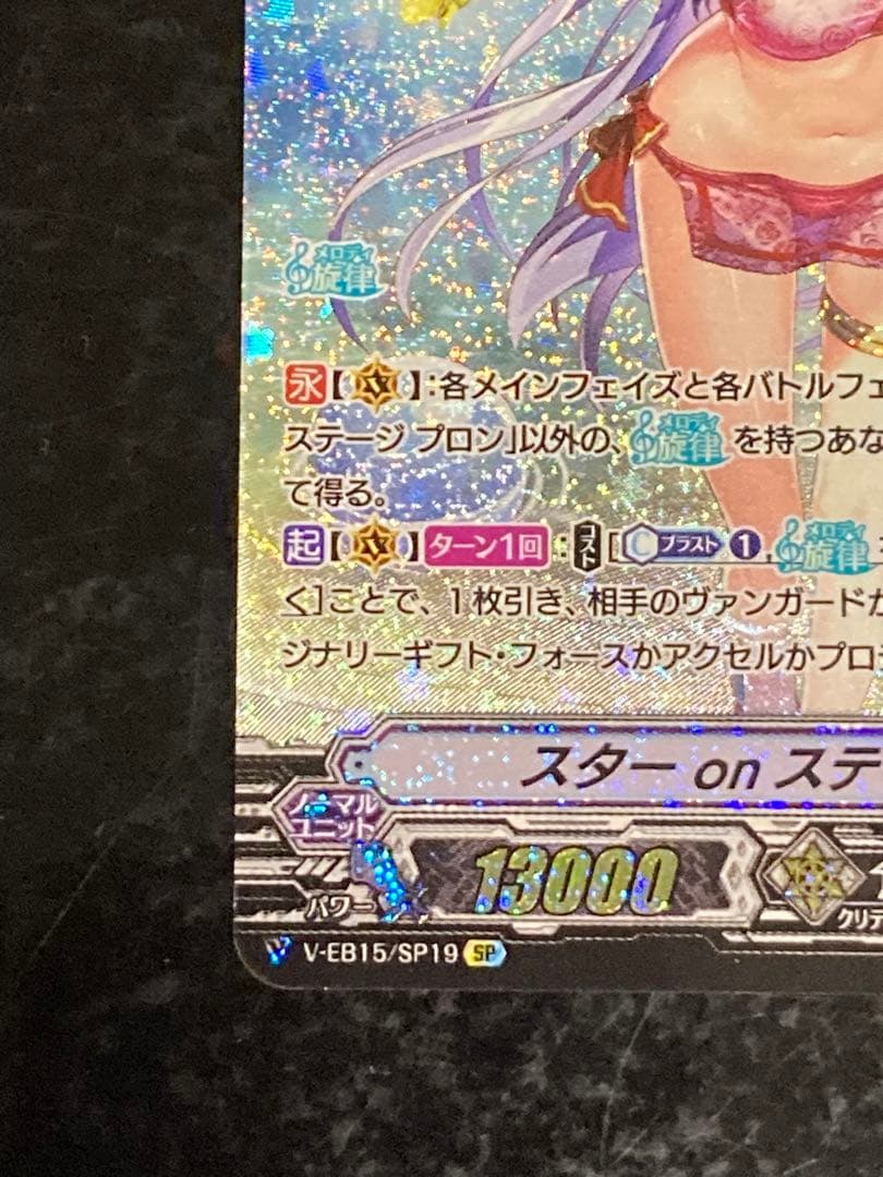 ヴァンガード スターonステージ プロン SP