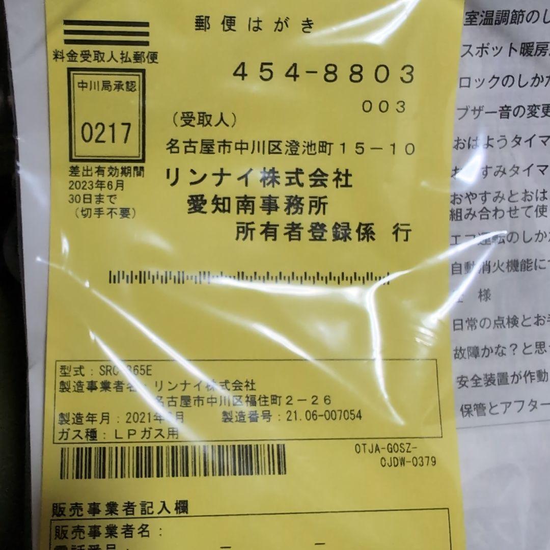 Rinnai　ガスファンヒーター未使用