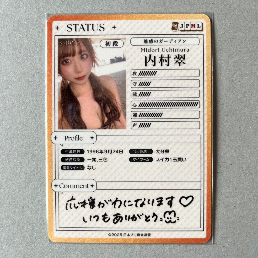 ［値段交渉可能］連盟トレカ　第３弾　内村翠　レアカード