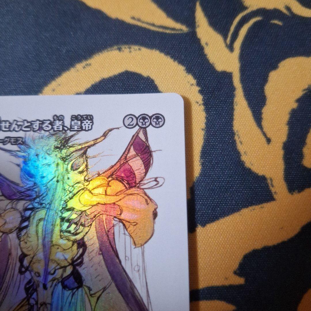 世界を支配せんとする者、皇帝　ホイル