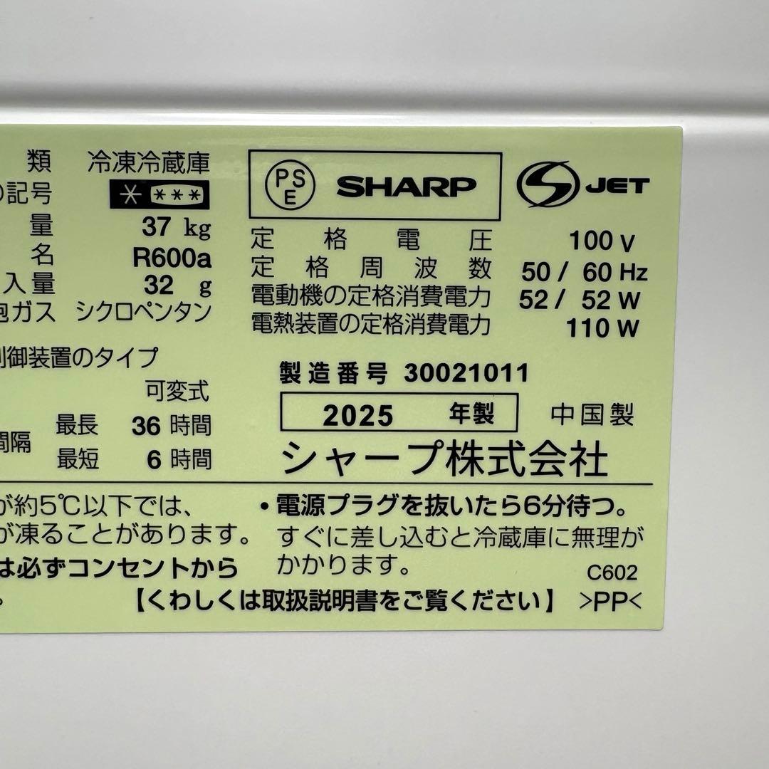 2025年式 冷蔵庫 一人暮らし 単身用 小型 無料保証付き シャープ 未使用
