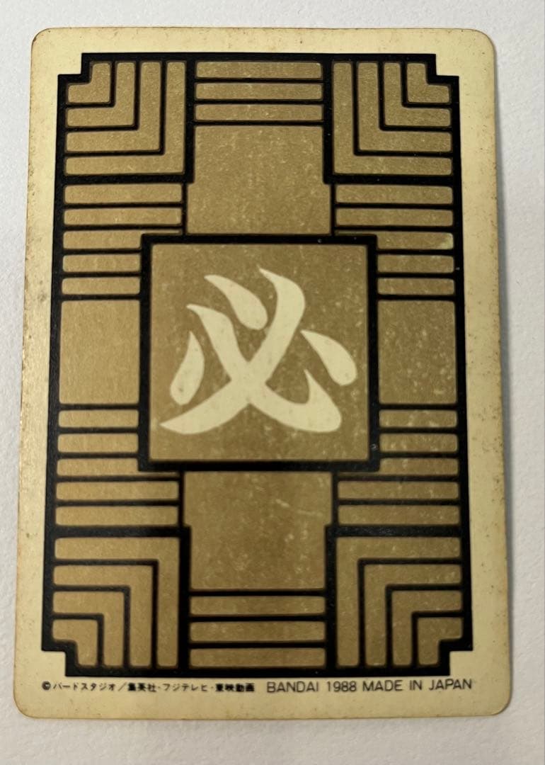 ドラゴンボールカードダス　本弾パート１孫悟空 かめはめ波