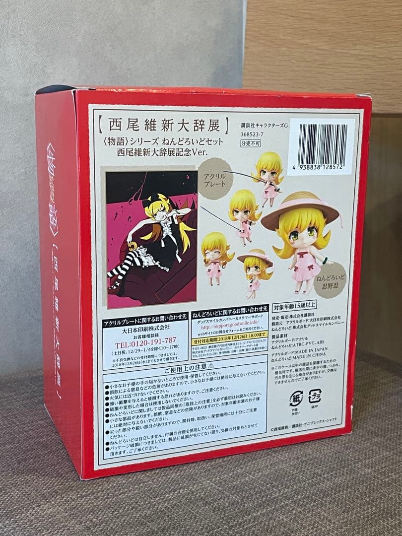 【未開封/限定】ねんどろいど 忍野忍 西尾維新大辞展記念Ver.