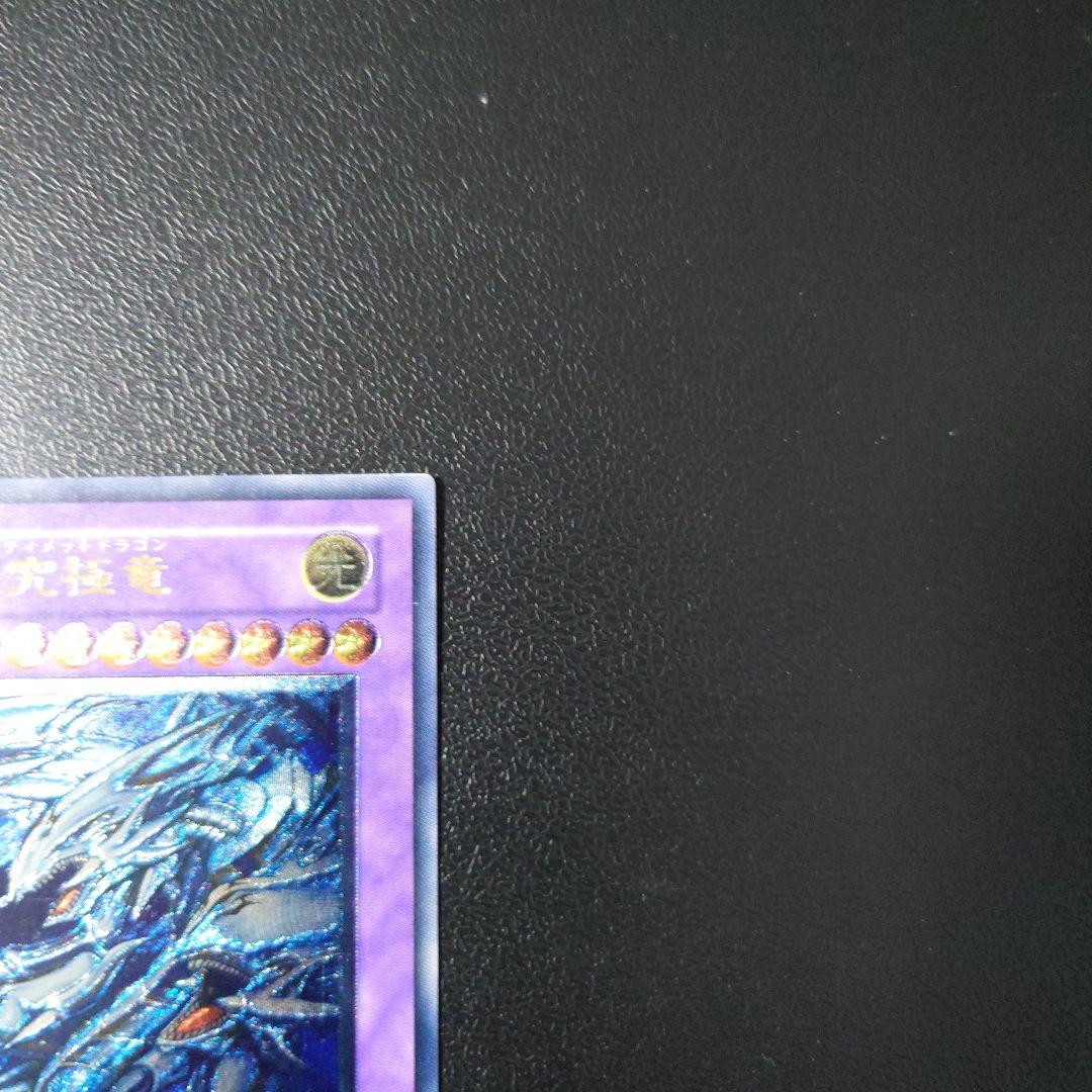 青眼の究極竜　レリーフ