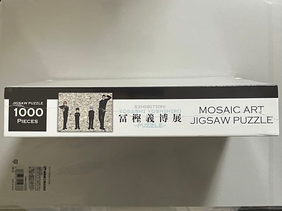 HUNTER×HUNTER 冨樫義博展　パズル