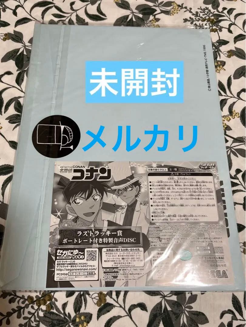 名探偵コナン セガラッキーくじ 怪盗キッド 特製音声DISK
