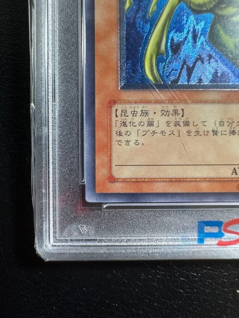 【PSA9】 究極完全態グレートモス　レリーフ　PSA鑑定品