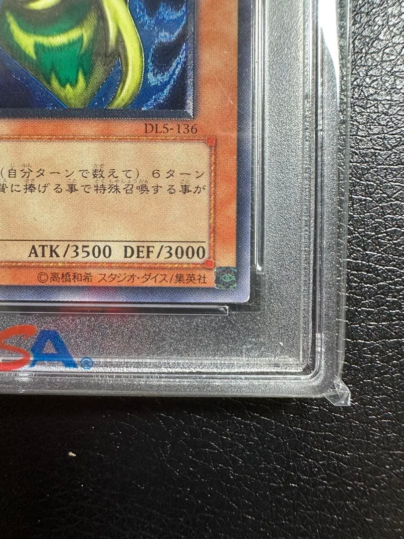 【PSA9】 究極完全態グレートモス　レリーフ　PSA鑑定品
