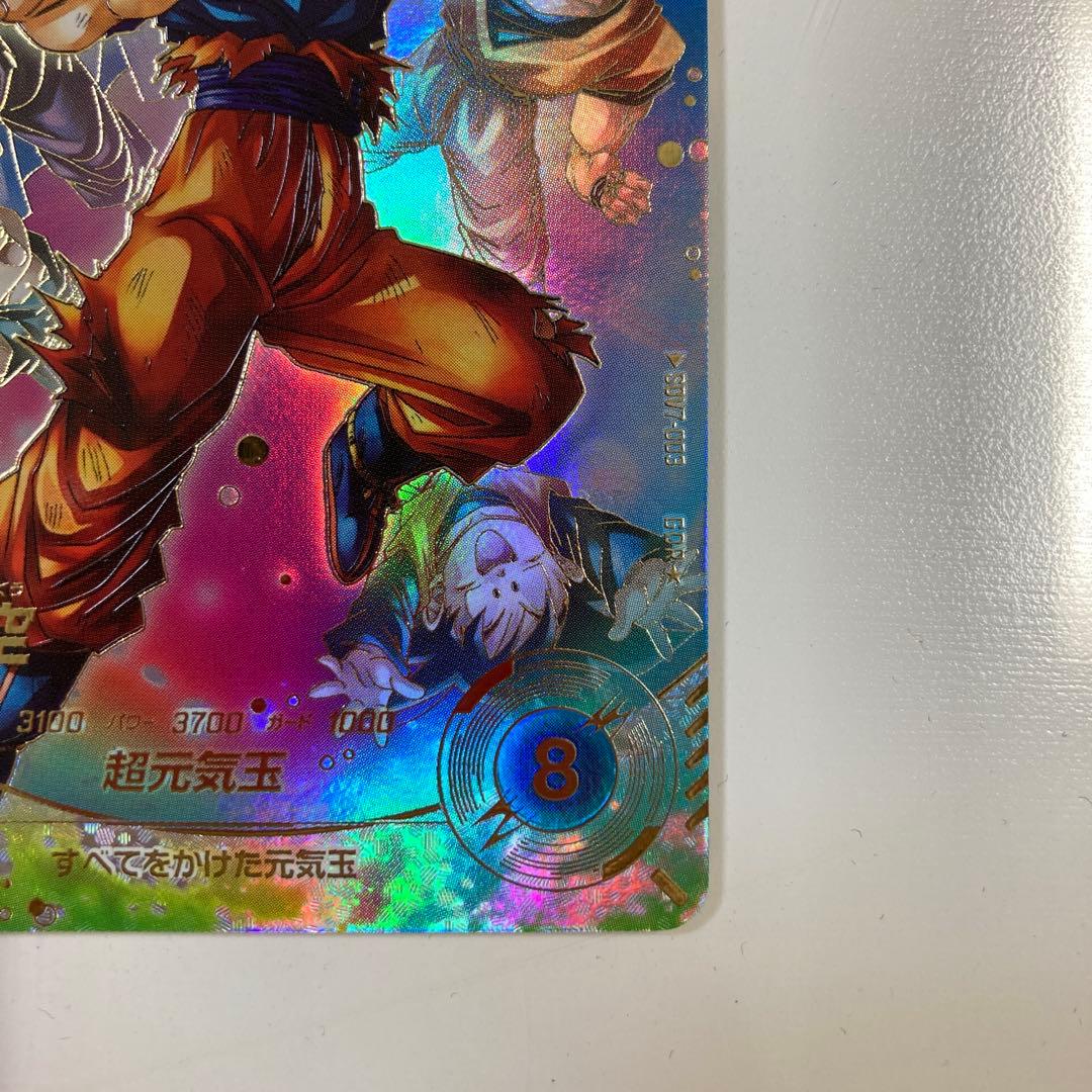 ドラゴンボールスーパーダイバーズ　sdv7-003 パラレル　孫悟空