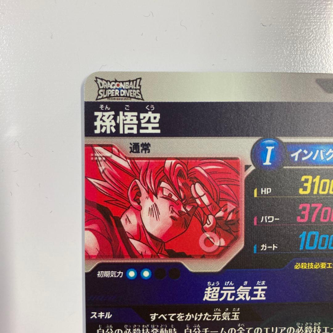ドラゴンボールスーパーダイバーズ　sdv7-003 パラレル　孫悟空