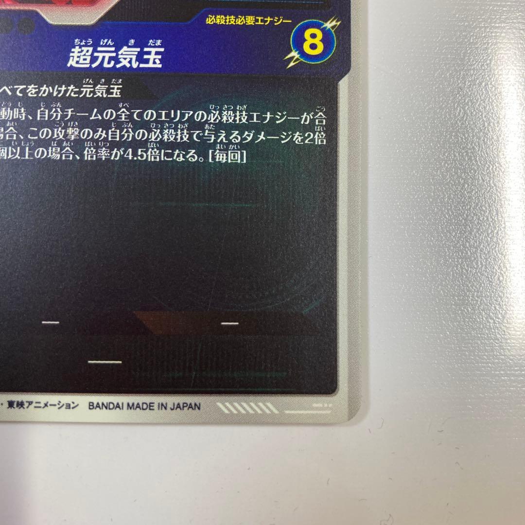 ドラゴンボールスーパーダイバーズ　sdv7-003 パラレル　孫悟空
