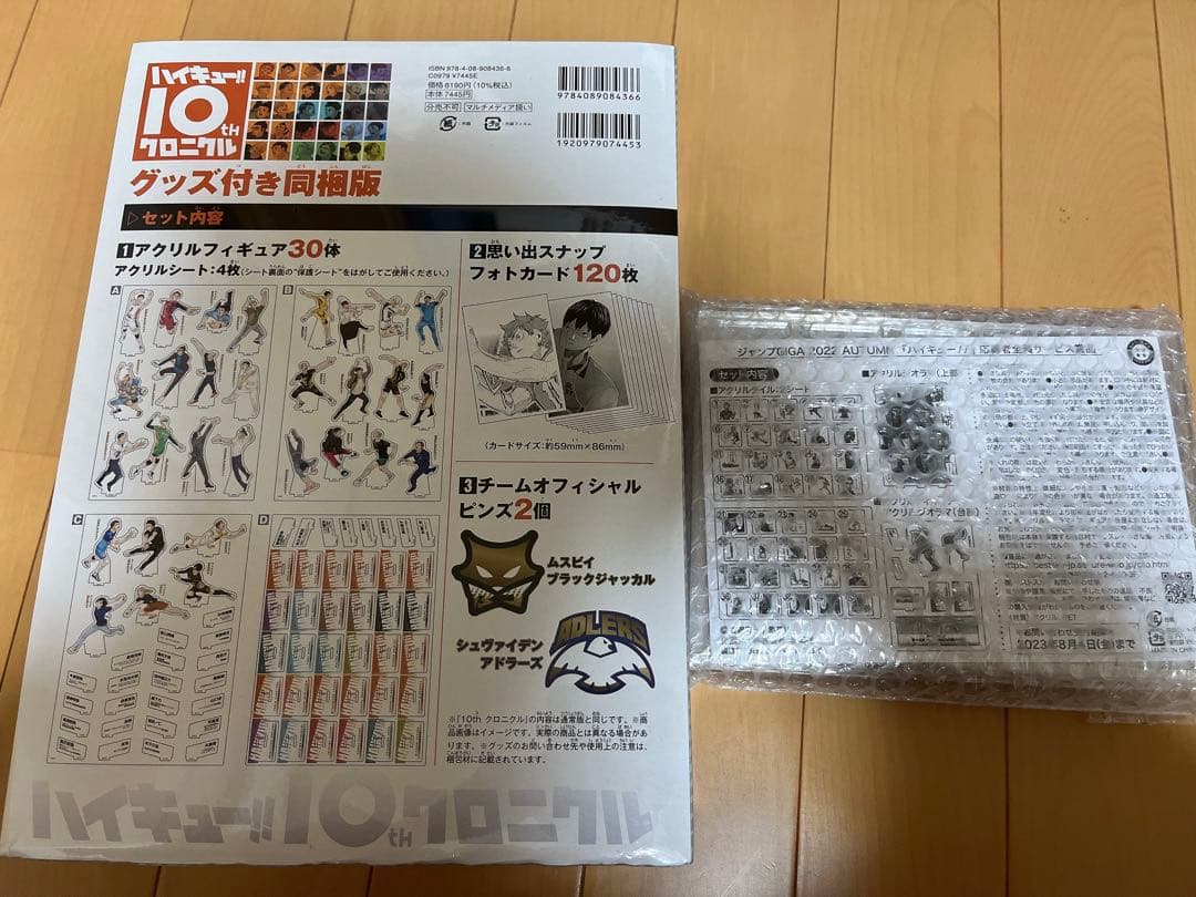 ★ハイキュー!! 10thクロニクル グッズ付き同梱版　GIGAジャンプアクスタ