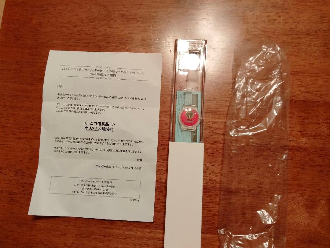 ウマ娘　スティルインラブ　腕時計　懸賞品