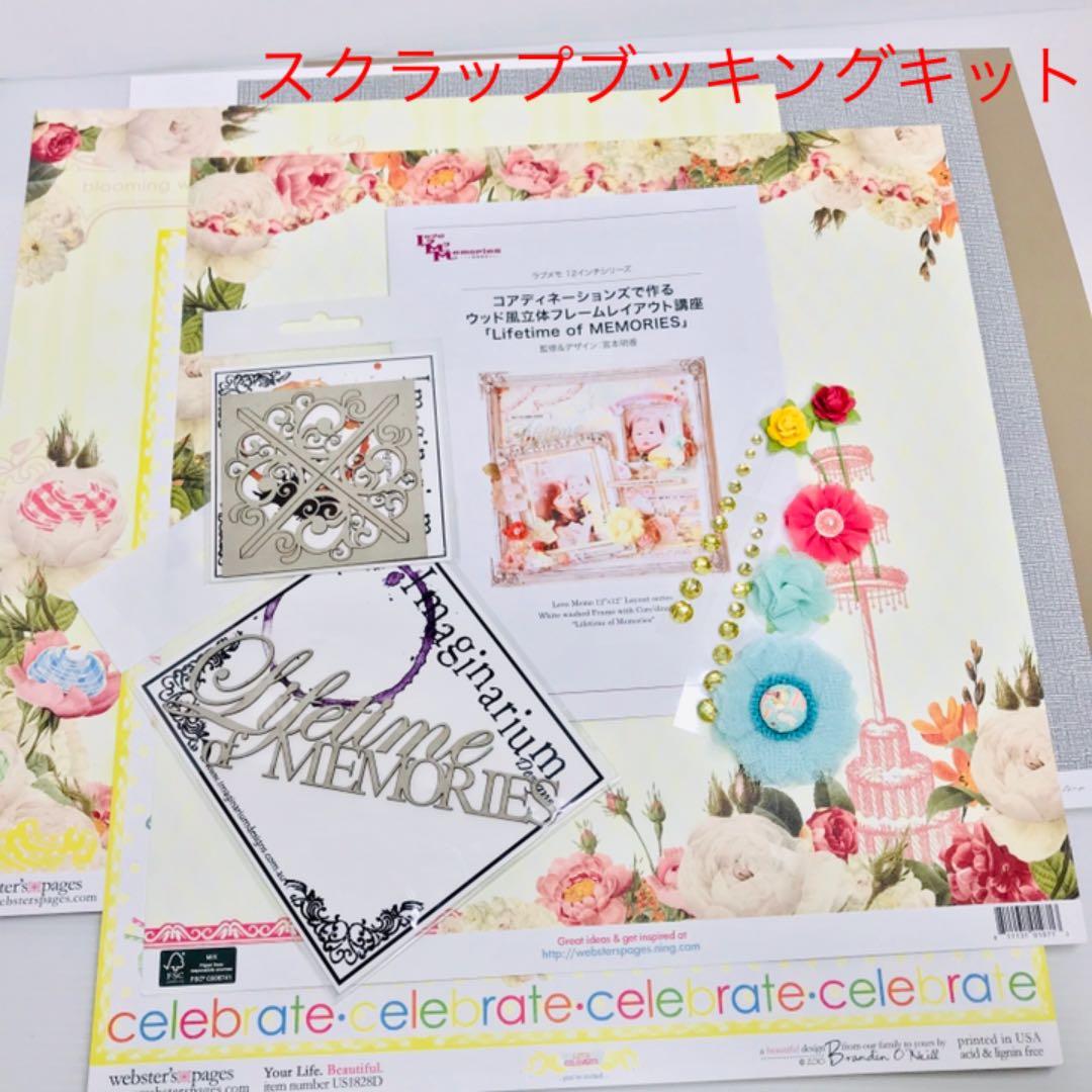 宮本明香さんキットコアディネーションズで作るウッド風立体フレームレイアウト講座