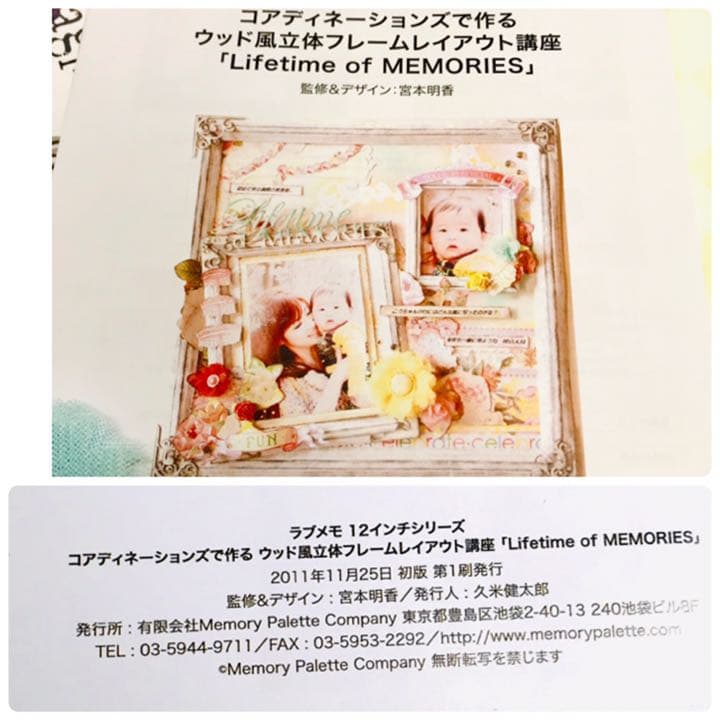 宮本明香さんキットコアディネーションズで作るウッド風立体フレームレイアウト講座