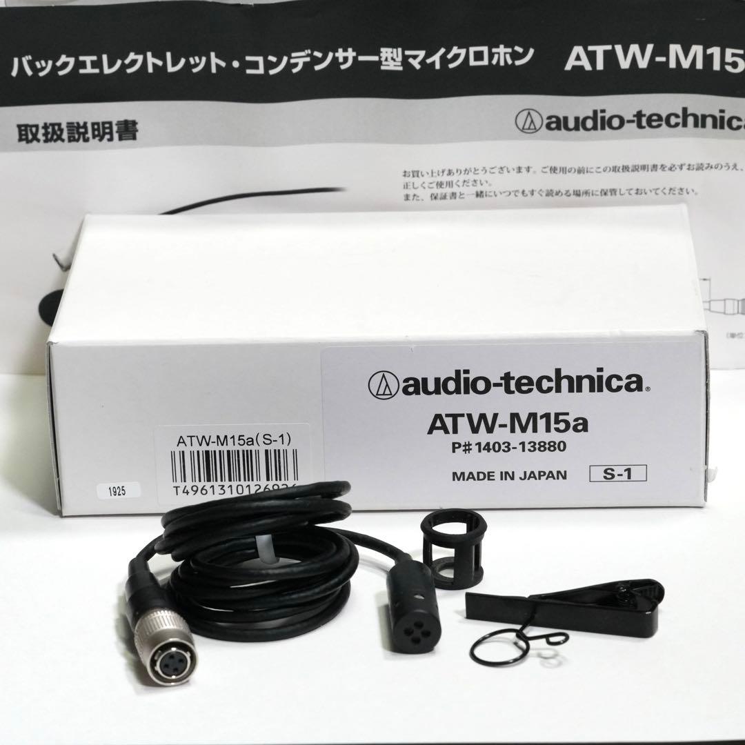 オーディオテクニカ　ATW-M15a