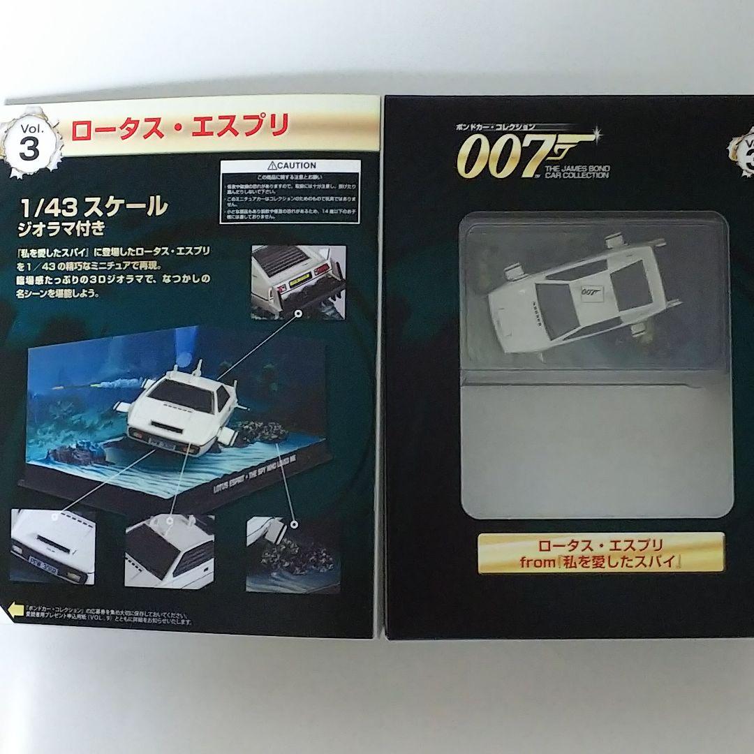 「００７」ボンドカー・コレクション３・ロータス・エスプリ（限定・新品）