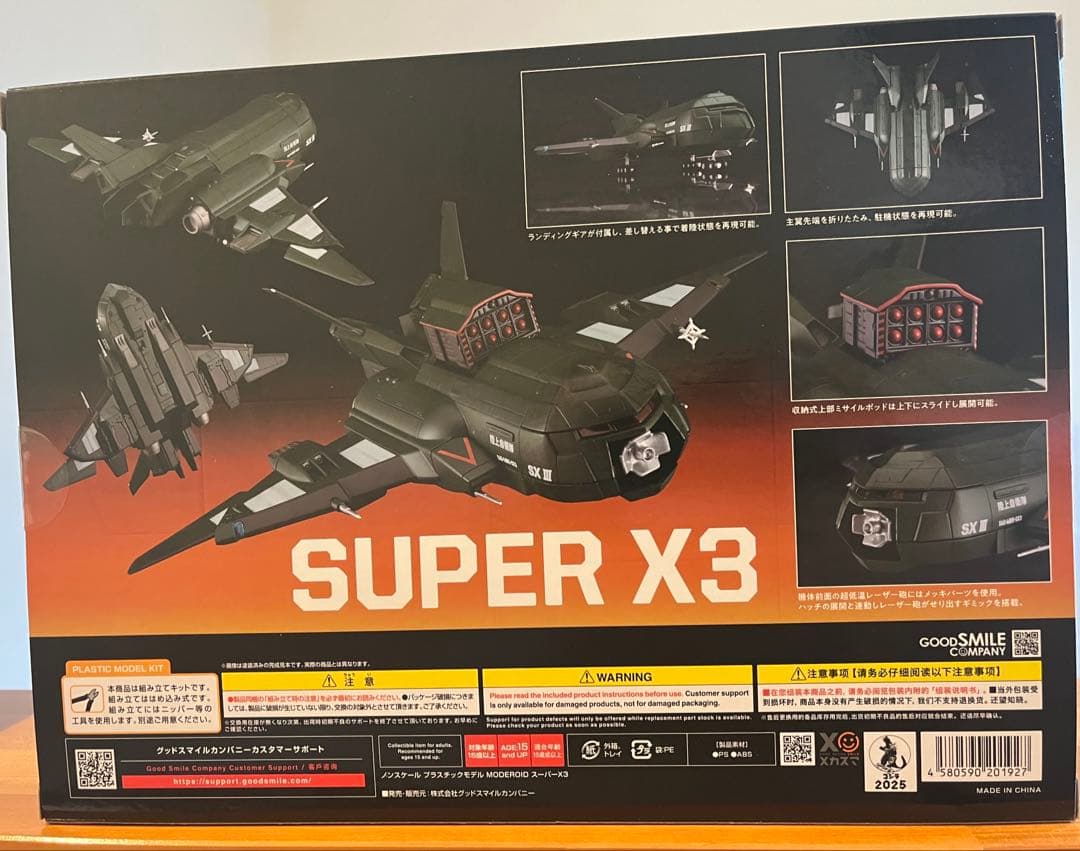 プラモデル　スーパーX X 2 X3 モデロイドMODEROID ゴジラ　特撮