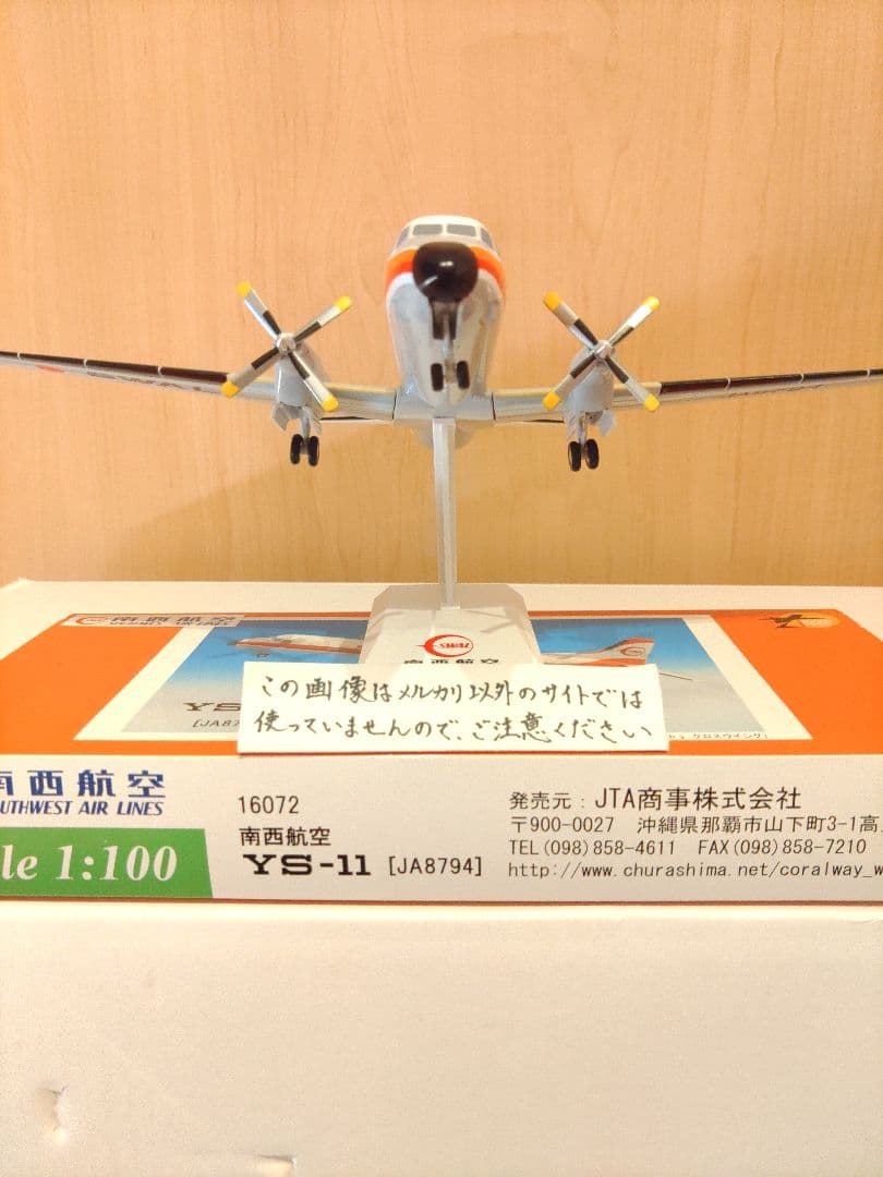 YS-11　1/100　日本航空　JAL JTA　南西航空