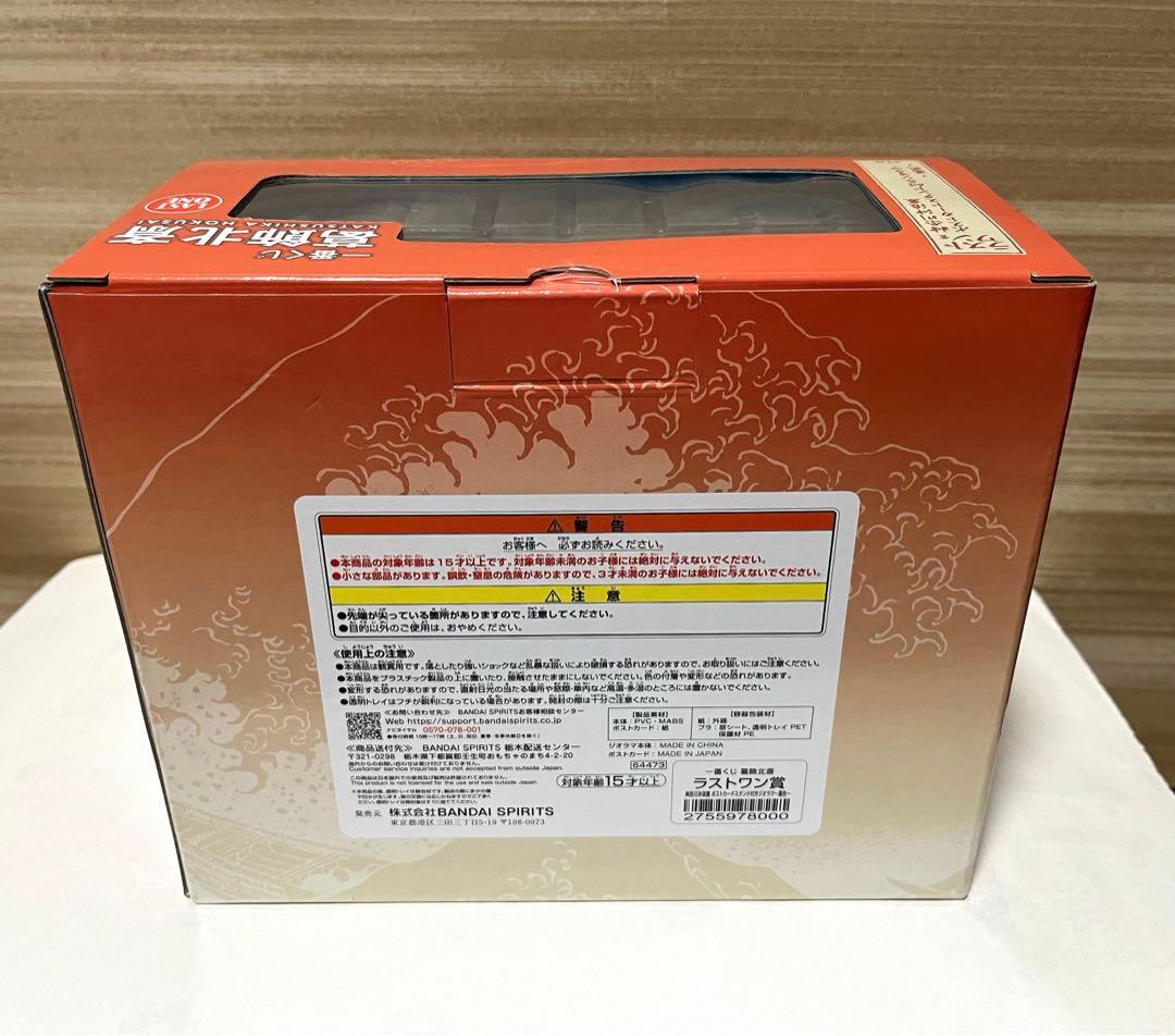 一番くじ 葛飾北斎 ラストワン賞　新品未開封