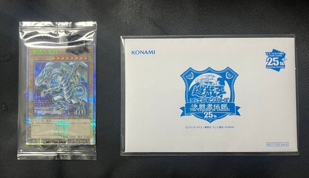 遊戯王　青眼の白龍　25thシークレットレア 東京ドーム　未開封