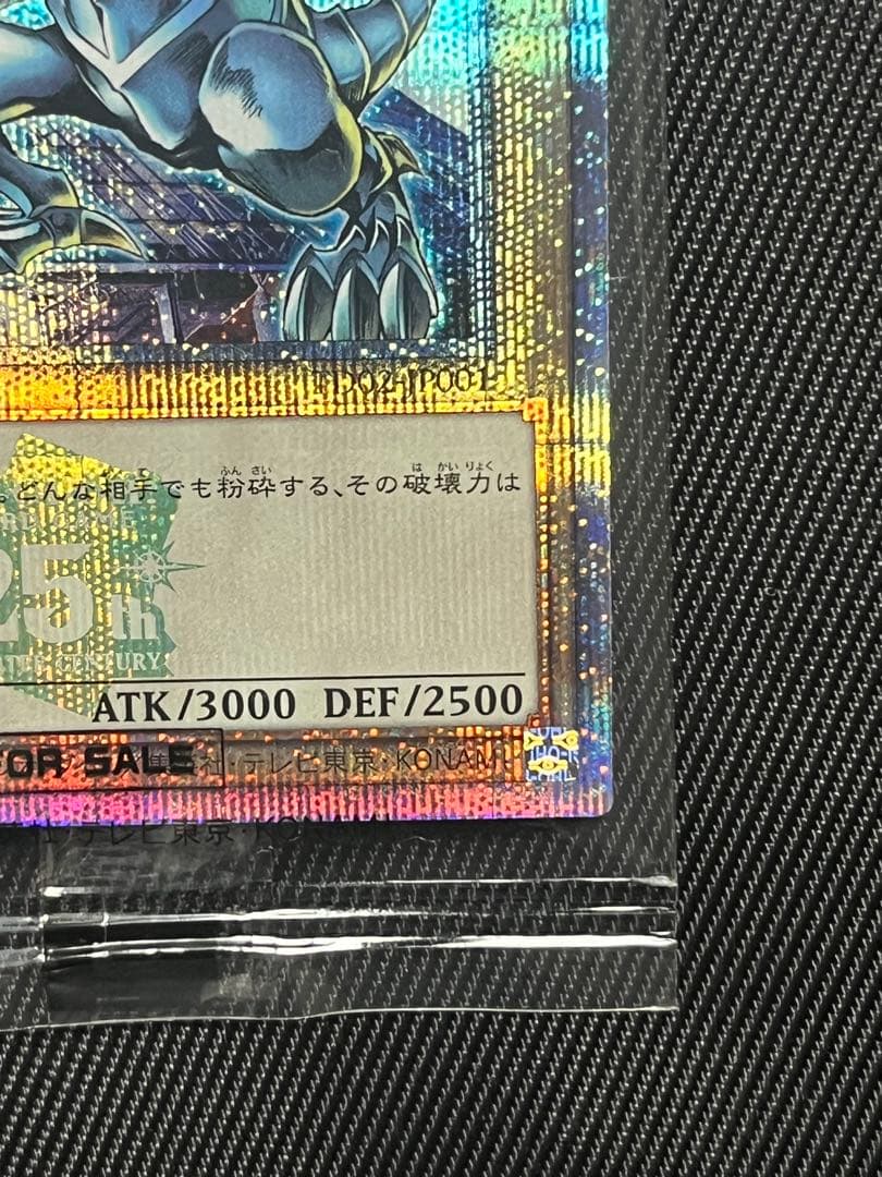 遊戯王　青眼の白龍　25thシークレットレア 東京ドーム　未開封