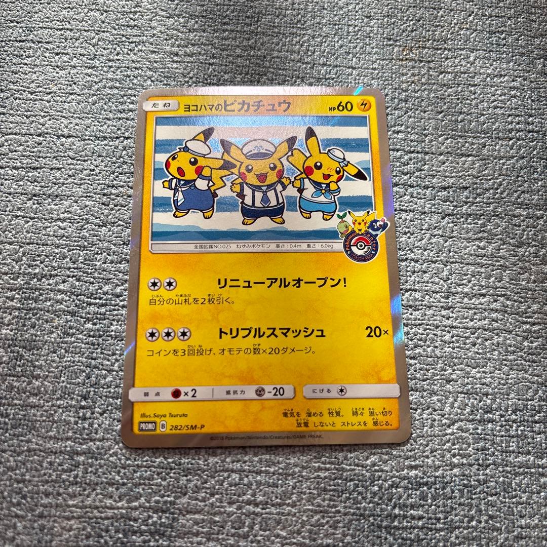 ヨコハマのピカチュウ 282/SM-P プロモ　ポケモンカード