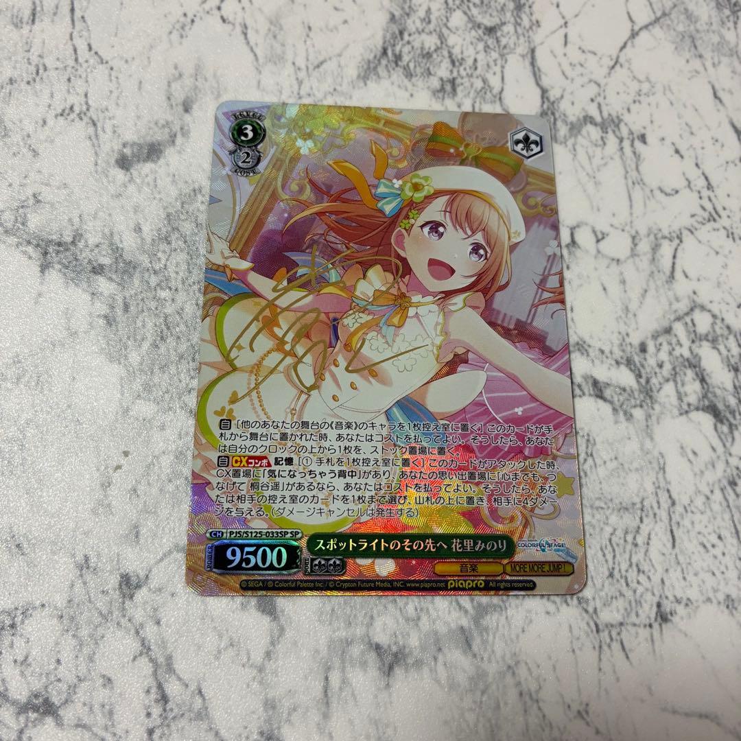 ヴァイス　SP　サイン　スポットライトのその先へ　花里みのり　プロセカ