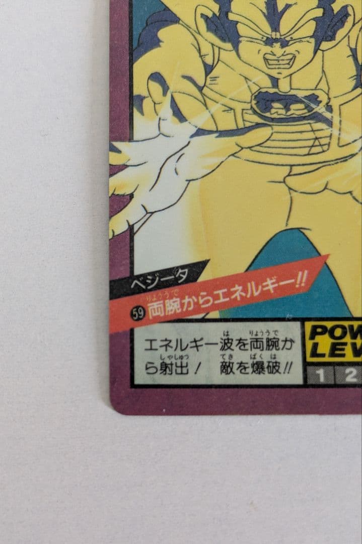 ドラゴンボール カードダス スーパーバトル 隠れプリズム　両腕からエネルギー！！
