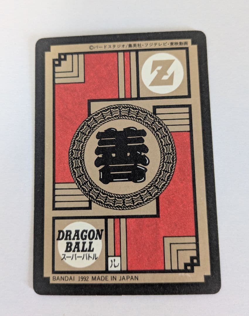 ドラゴンボール カードダス スーパーバトル 隠れプリズム　両腕からエネルギー！！