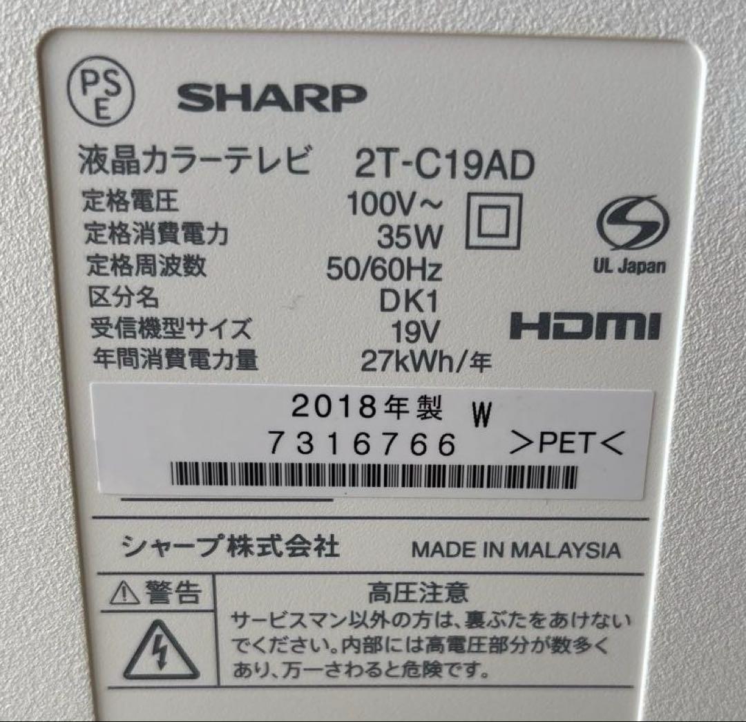 【2018年製】SHARP AQUOS 液晶テレビ 19型 リモコン・説明書付き