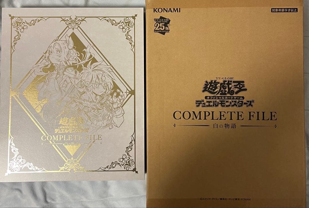 開封品　遊戯王　白の物語 コンプリートファイルセット
