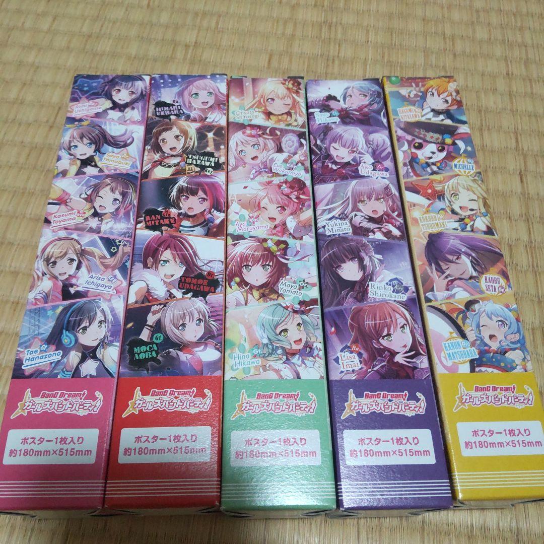 バンドリ！ガールズバンドパーティ　ミニポスター第1弾　全種類セット