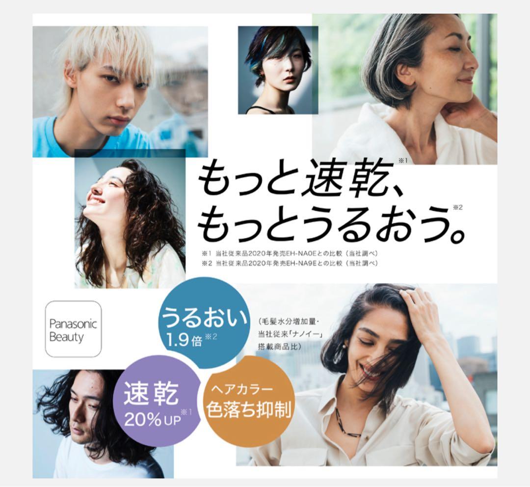 Panasonic　EH-NA0G-A ディープネイビー 黒