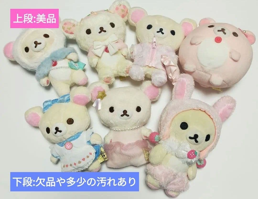 コリラックマぬいぐるみ　7点セット