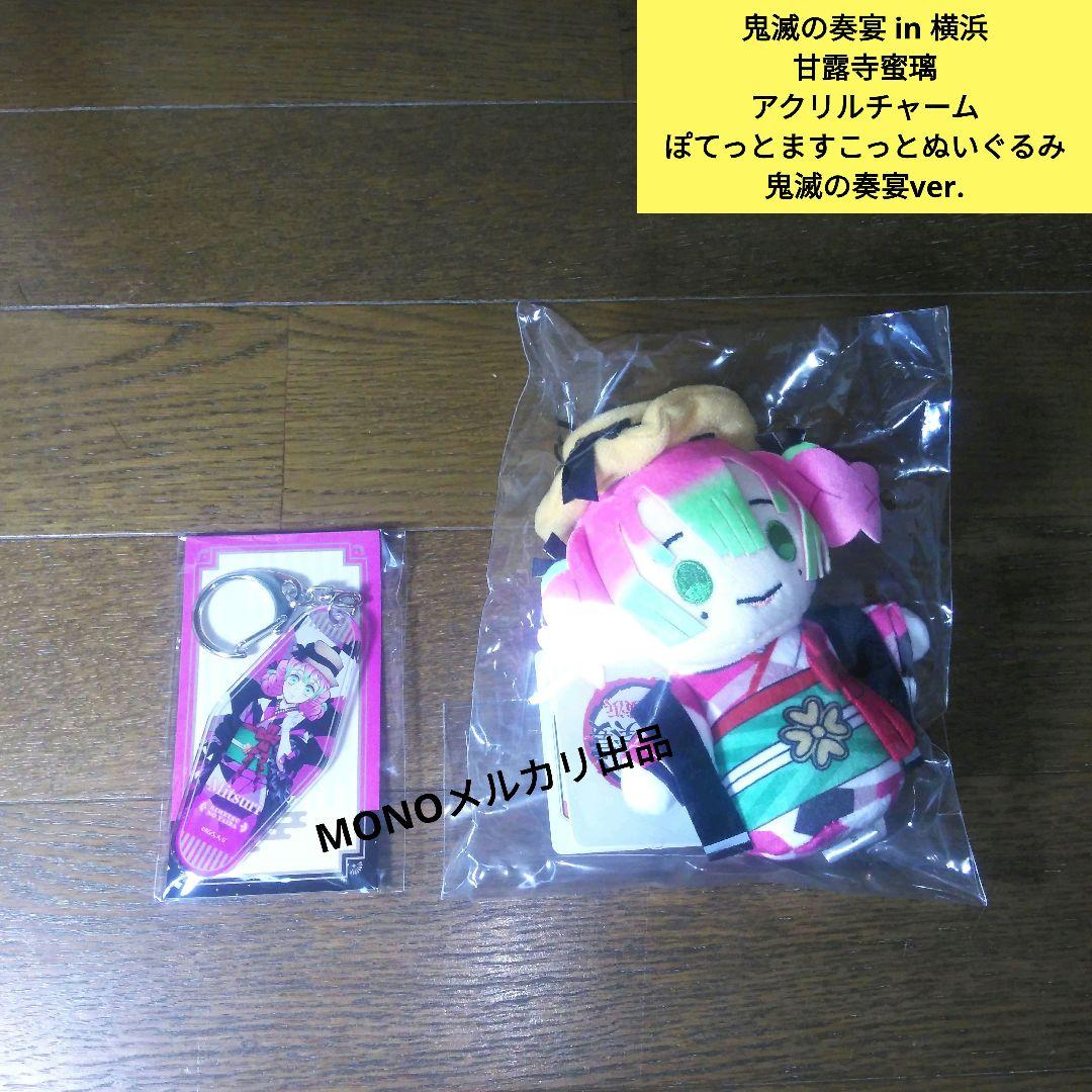 ■鬼滅の刃　鬼滅の奏宴 in 横浜　グッズ　2点セット　新品未開封