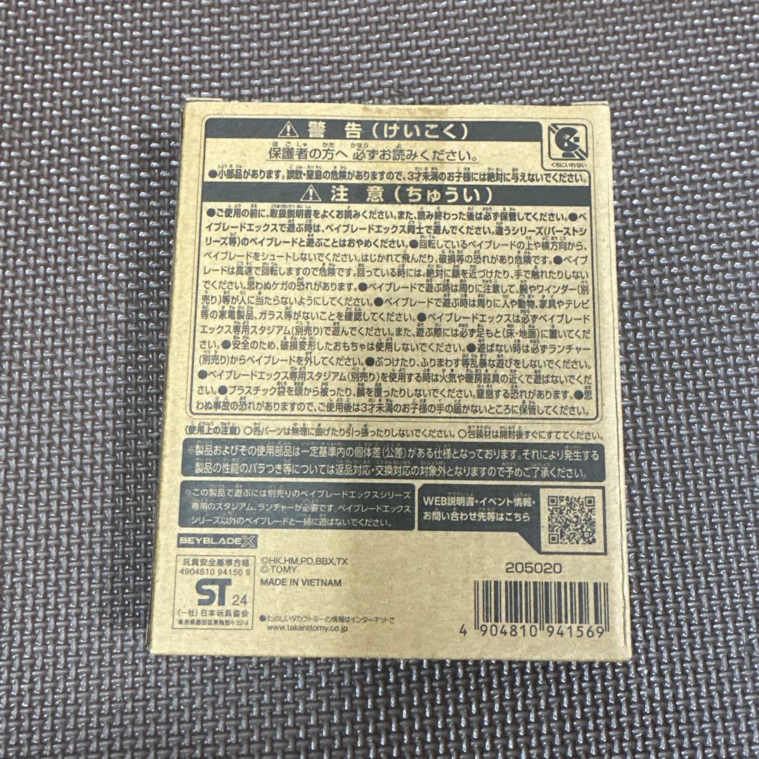 【新品未開封】ベイブレードX エアロペガサス