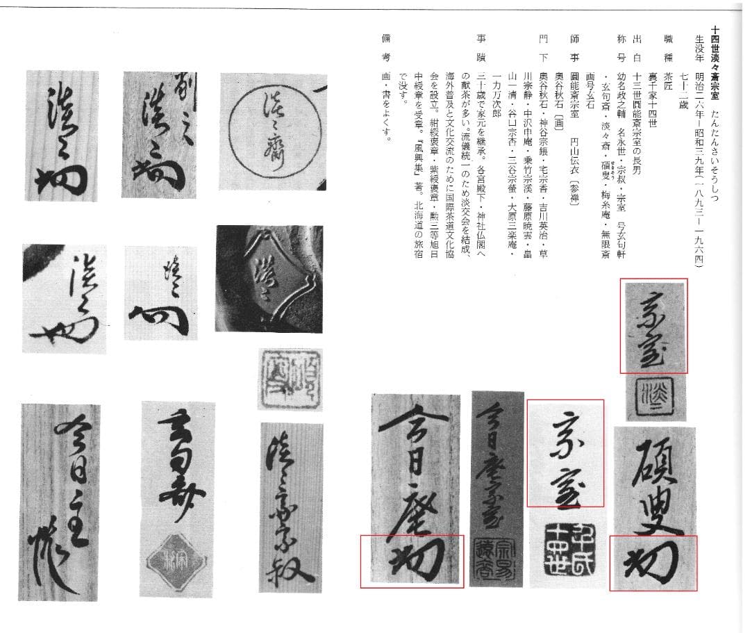 裏千家14世淡々斎宗室御書付『金閣寺古材茶杓』銘：竹窠（共箱）岩木秀斎造